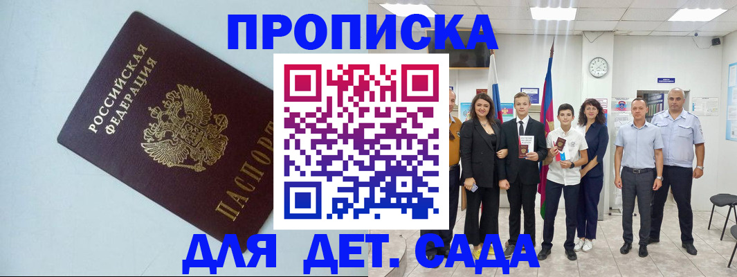 прописка законно в Обояни